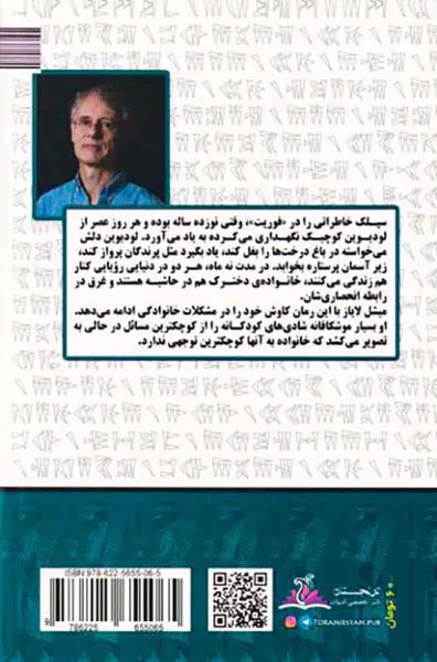 خداحافظ سیلک